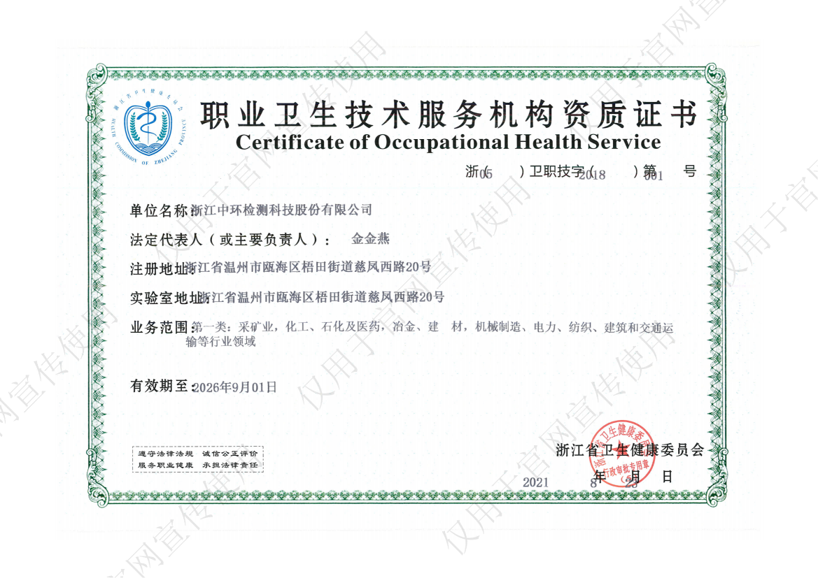 職業(yè)衛(wèi)生正本_00 - 副本_00.png