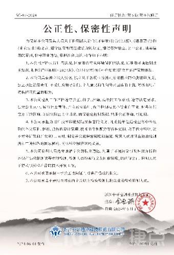 公正性聲明2024(1)(1).jpg